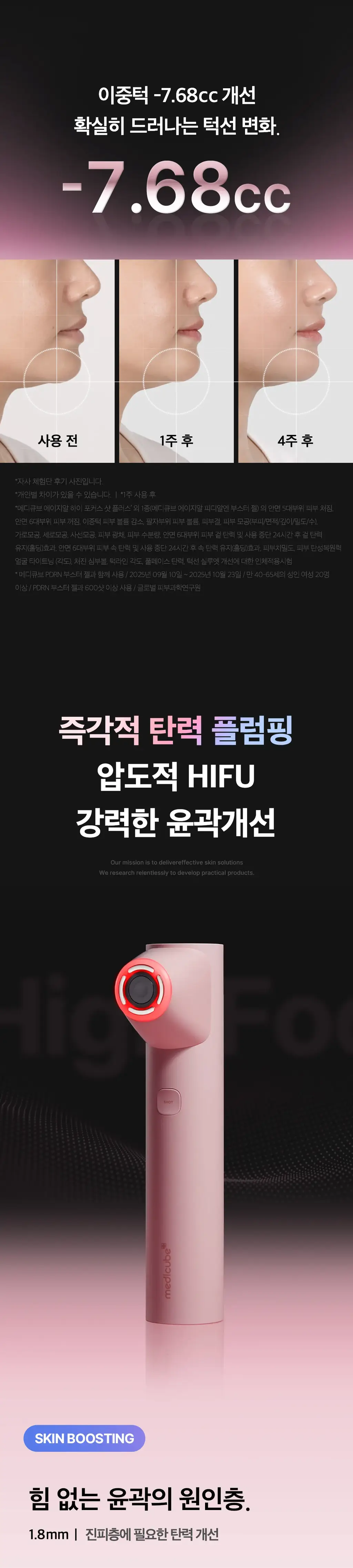 [디바이스 2관왕] 메디큐브 부스터프로 짱구 에디션/미니플러스/브이롤러 기획/하이포커스샷 플러스 택 1 상세페이지 204
